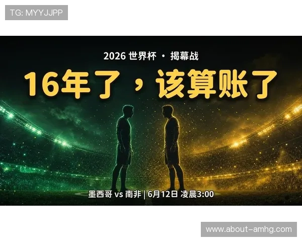 深度解析2026世界杯墨西哥与南非队伍实力对比及比赛预测分析 深度解析2026世界杯墨西哥与南非队伍实力对比及比赛预测分析